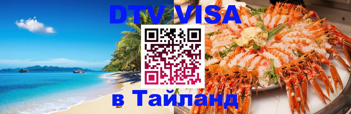 VISA в Тайланд для удалёнщиков Стокгольм 